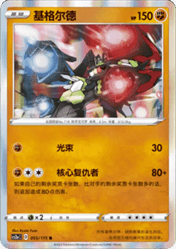 Zygarde - Vivid Portrayals - Obsidian #055
