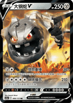 Steelix V - Vivid Portrayals - Obsidian #069