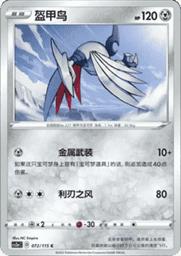 Skarmory - Vivid Portrayals - Obsidian #072