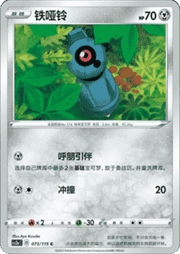 Beldum - Vivid Portrayals - Obsidian #073