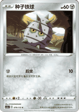 Ferroseed - Vivid Portrayals - Obsidian #079