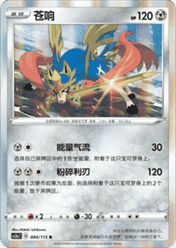 Zacian - Vivid Portrayals - Obsidian #083