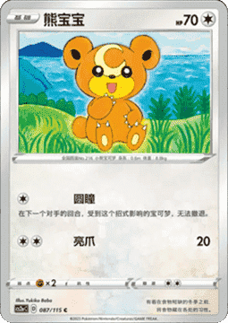 Teddiursa - Vivid Portrayals - Obsidian #087