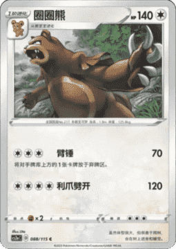 Ursaring - Vivid Portrayals - Obsidian #088