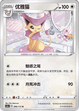 Delcatty - Vivid Portrayals - Obsidian #090