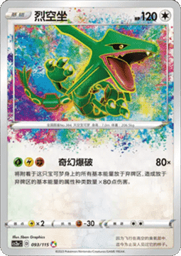 Rayquaza - Vivid Portrayals - Obsidian #093
