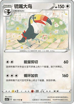Toucannon - Vivid Portrayals - Obsidian #101