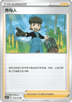 Bird Keeper Vivid Portrayals - Obsidian #110