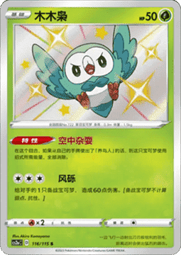 Rowlet - Vivid Portrayals - Obsidian #116
