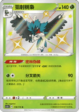 Decidueye - Vivid Portrayals - Obsidian #118
