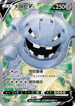 Steelix V - Vivid Portrayals - Obsidian #126