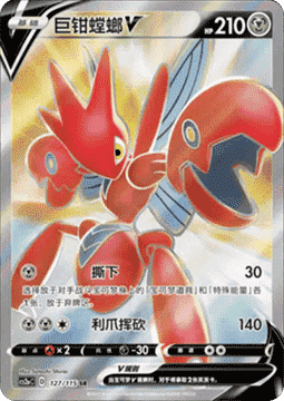 Scizor V - Vivid Portrayals - Obsidian #127