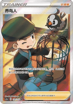 Bird Keeper Vivid Portrayals - Obsidian #132