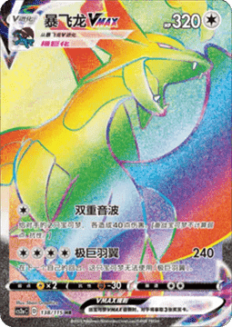 Salamence VMAX - Vivid Portrayals - Obsidian #138