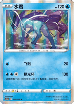 Suicune - Vivid Portrayals - Indigo #002