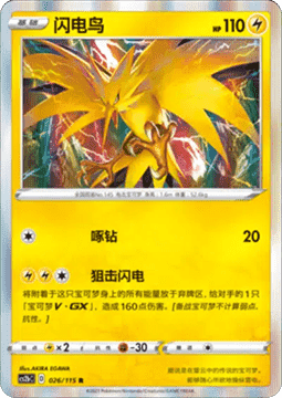 Zapdos - Vivid Portrayals - Indigo #026