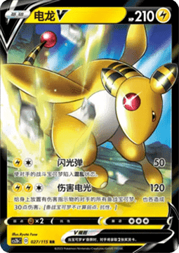 Ampharos V - Vivid Portrayals - Indigo #027