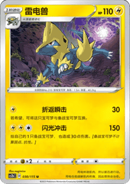 Manectric - Vivid Portrayals - Indigo #030