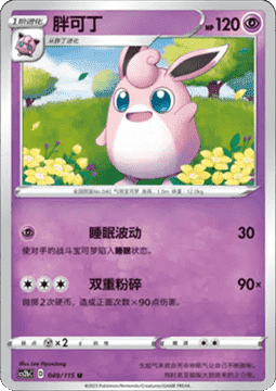 Wigglytuff - Vivid Portrayals - Indigo #049