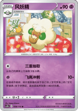 Whimsicott - Vivid Portrayals - Indigo #058