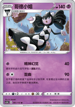 Gothitelle - Vivid Portrayals - Indigo #061