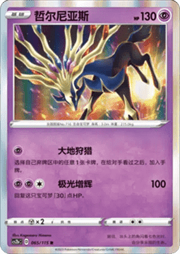 Xerneas - Vivid Portrayals - Indigo #065