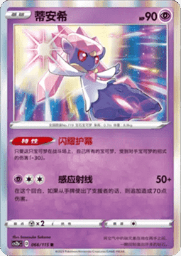 Diancie - Vivid Portrayals - Indigo #066