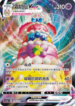 Alcremie VMAX - Vivid Portrayals - Indigo #070