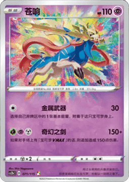 Zacian - Vivid Portrayals - Indigo #071