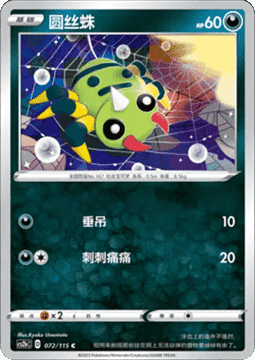 Spinarak - Vivid Portrayals - Indigo #072