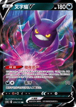 Crobat V - Vivid Portrayals - Indigo #074