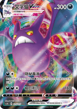 Crobat VMAX - Vivid Portrayals - Indigo #075