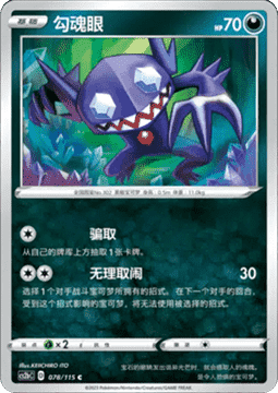 Sableye - Vivid Portrayals - Indigo #078