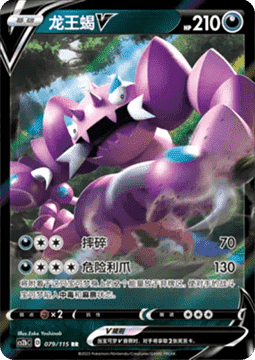 Drapion V - Vivid Portrayals - Indigo #079