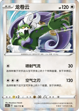 Tornadus - Vivid Portrayals - Indigo #100