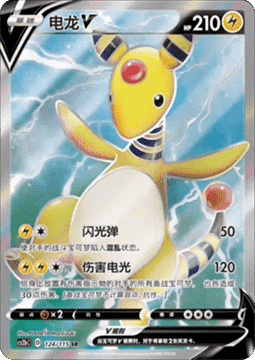 Ampharos V - Vivid Portrayals - Indigo #124