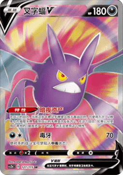 Crobat V - Vivid Portrayals - Indigo #127