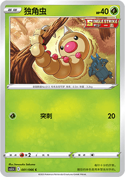 Weedle - Scorching Skies #001