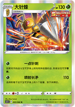 Beedrill - Scorching Skies #003