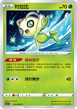 Celebi - Scorching Skies #004