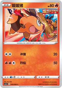 Tepig - Scorching Skies #010