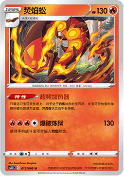 Centiskorch - Scorching Skies #015