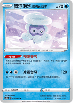 Castform Snowy Form Scorching Skies #020
