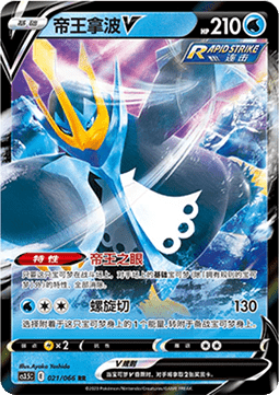 Empoleon V - Scorching Skies #021