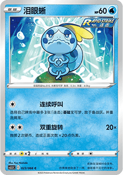 Sobble - Scorching Skies #023