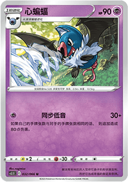 Swoobat - Scorching Skies #032