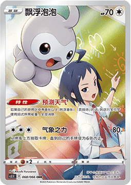 Castform - Scorching Skies #068