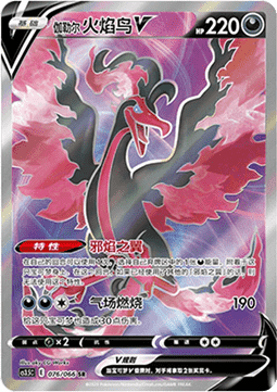 Galarian Moltres V Scorching Skies #076