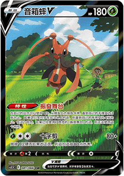 Kricketune V - Scorching Skies #081