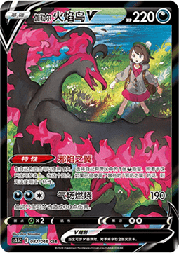 Galarian Moltres V Scorching Skies #082